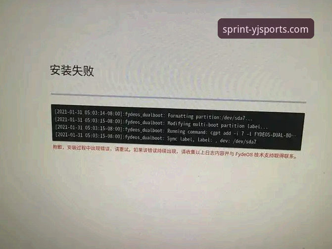 盈嘉体育正版下载安装失败问题详解