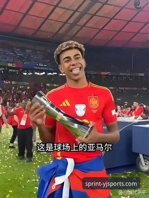 西班牙新星亚马尔创纪录：盈嘉体育平台观赛体验与赛事深度解读指南