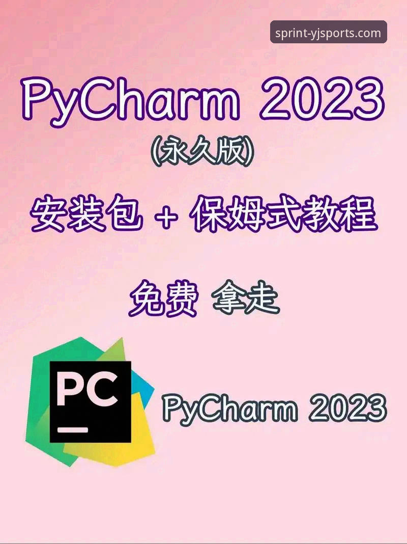 盈嘉体育电脑版怎么用？从下载到安装的完整指南